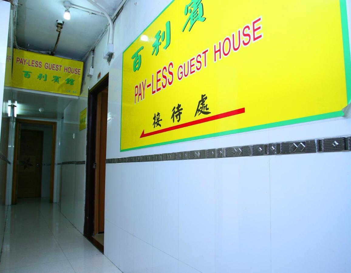 Pay-Less Guesthouse Hong Kong Exterior photo